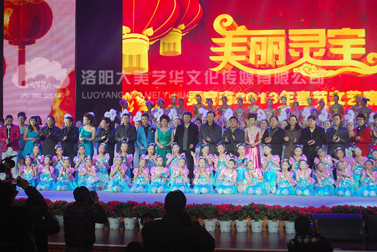 靈寶春節(jié)晚會(huì)舞臺現(xiàn)場